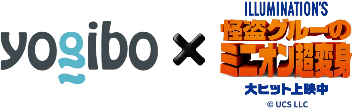 公式】ミニオン✕ヨギボー コラボカバー プレゼントキャンペーン 公式】ミニオン✕ヨギボー コラボカバー プレゼントキャンペーン