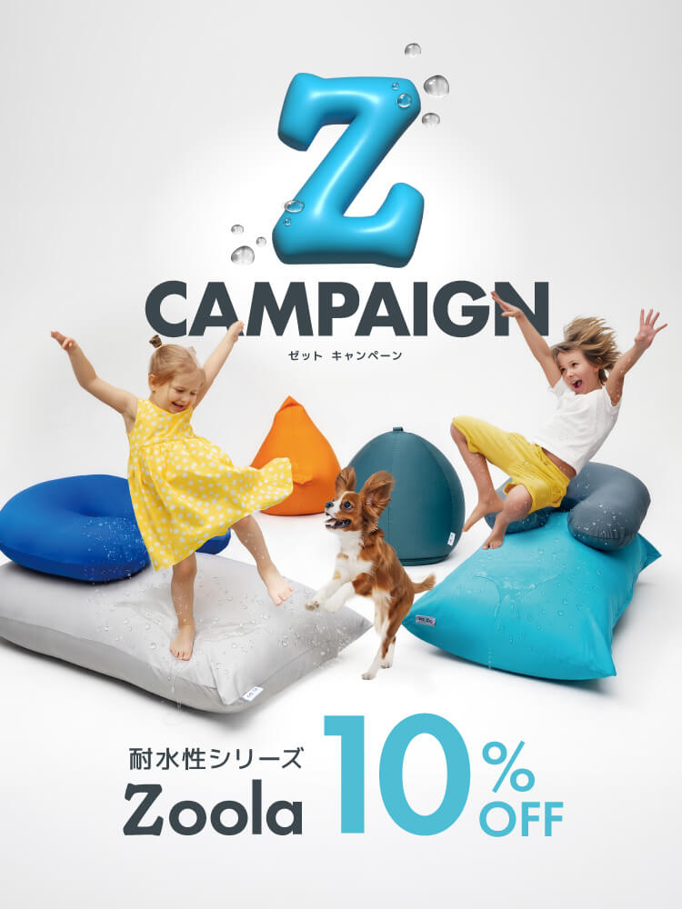 公式】耐水性・接触冷感ビーズソファ Zoolaシリーズ が10%OFF｜Z