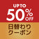 クーポンを表示
