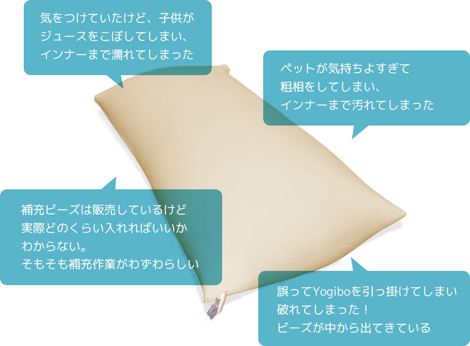 Yogibo インナーカバー ヨギボー 公式】【クリアランス】Yogibo Bubble用インナー | Yogibo公式