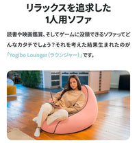 Yogibo Lounger Premium（ヨギボー ラウンジャー プレミアム）