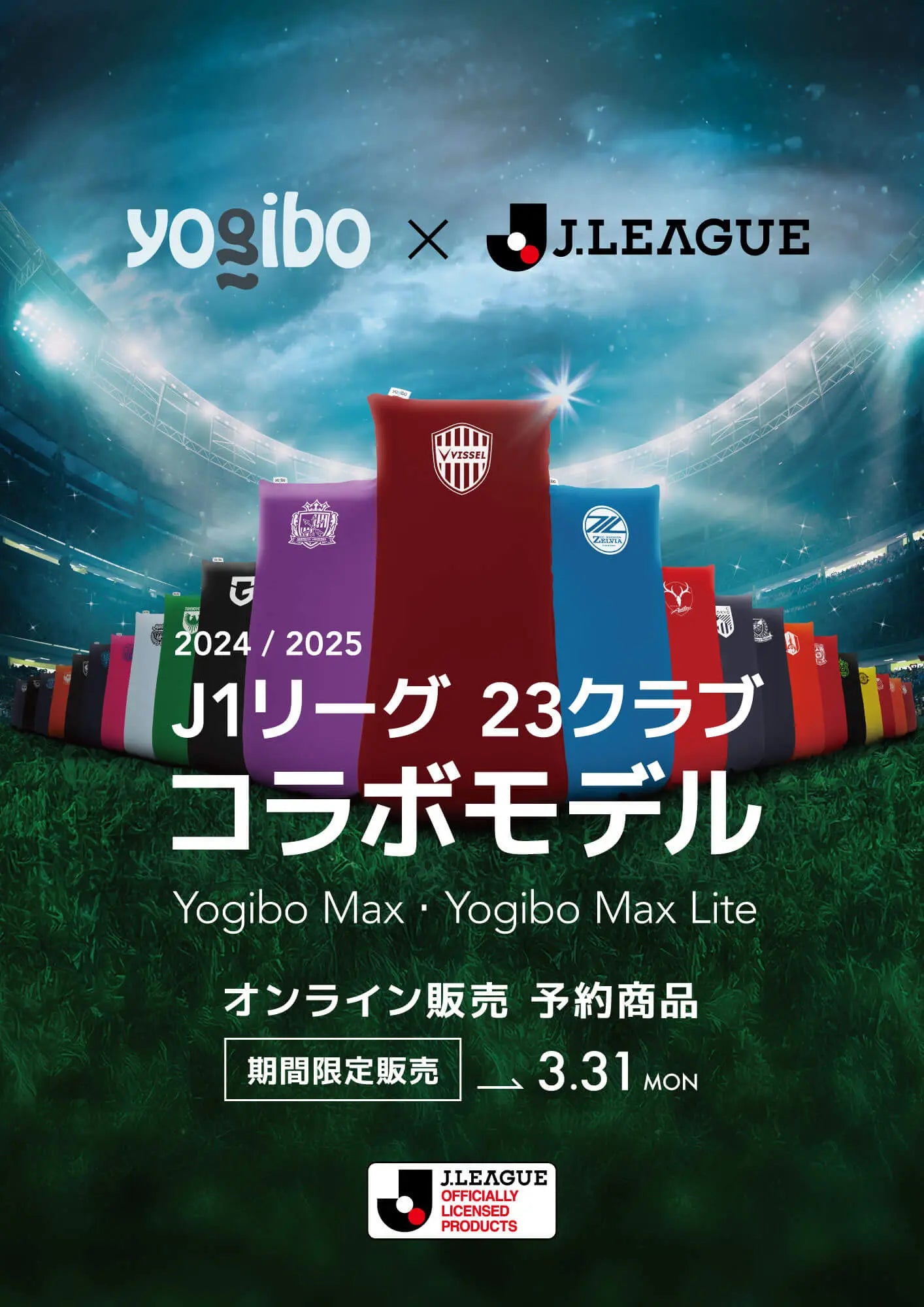 2024-2025 J1リーグ23クラブYogiboコラボモデル