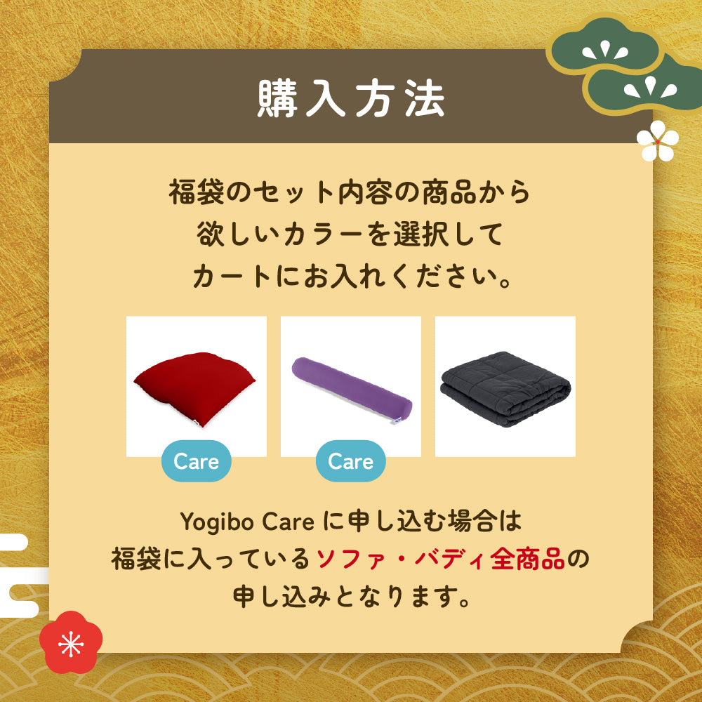 公式】Yogibo Lucky Modju Bag | Yogibo公式オンラインストア