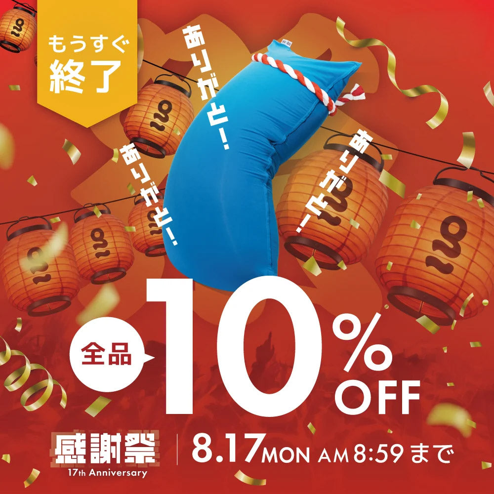 Yogibo 感謝祭 2026｜ビーズソファもクッションも全品10％OFF