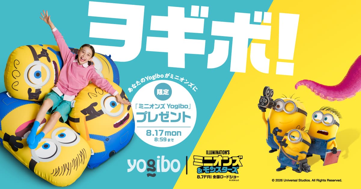 公式】Yogibo感謝祭2026 | Yogibo公式オンラインストア