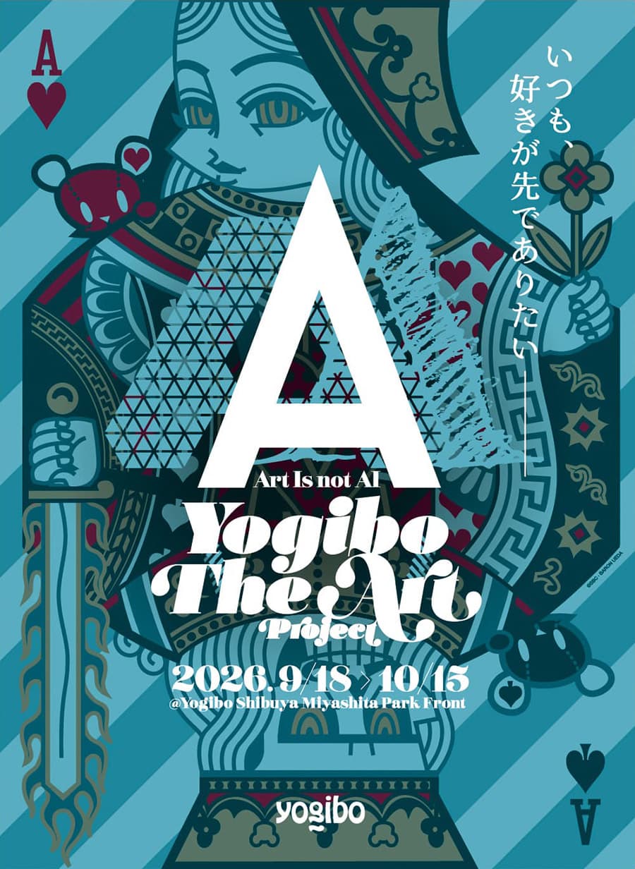 Yogibo The Art 2026 |「A」ART is not AI いつも、好きが先でありたい