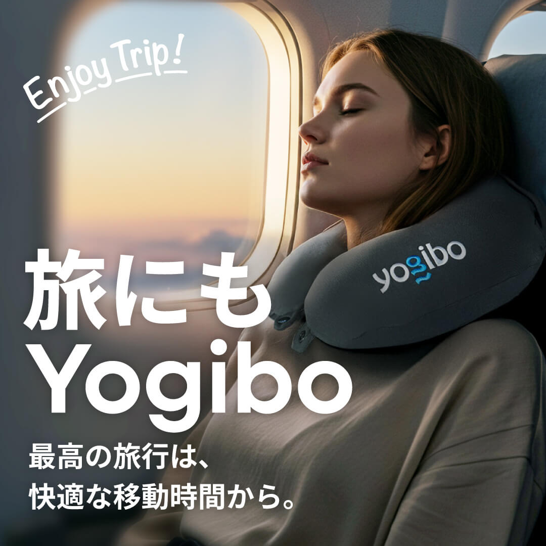 NeckPillow Yogiboファブリック特有の肌触りと伸縮性で旅先でも快適な睡眠を。