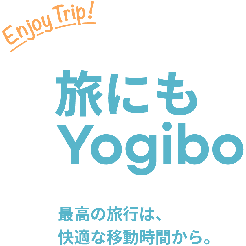 NeckPillow Yogiboファブリック特有の肌触りと伸縮性で旅先でも快適な睡眠を。