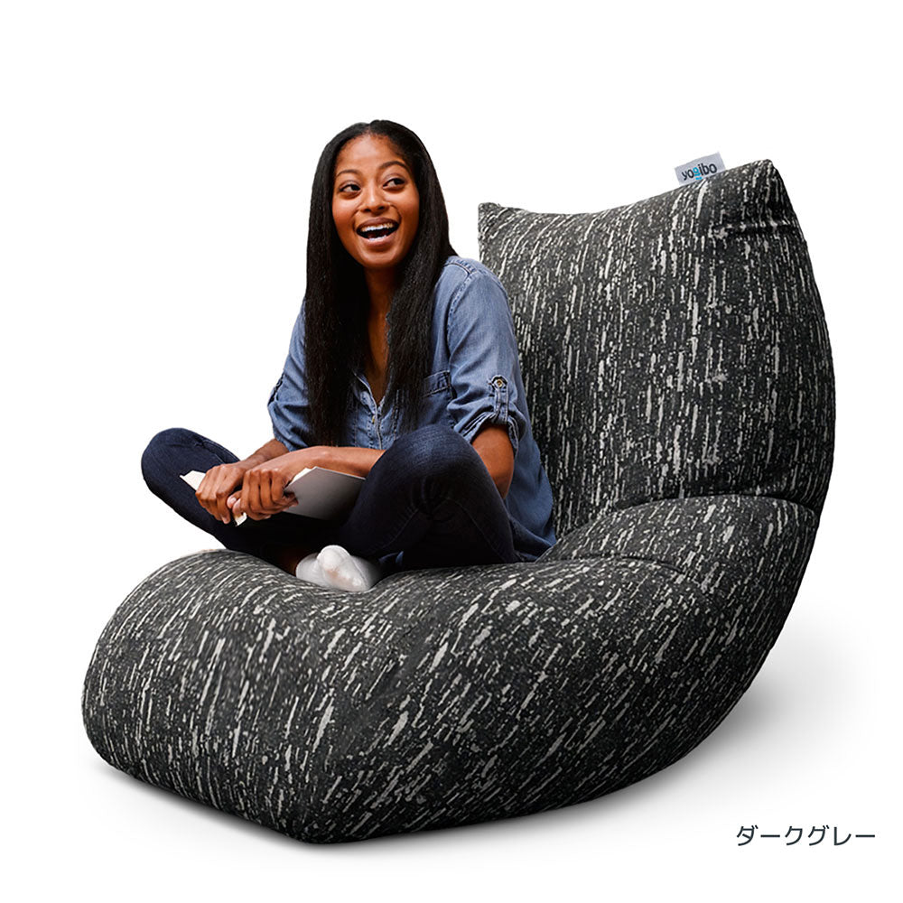 Yogibo Luxe Max（ラックス マックス） ダークグレー ビーズソファ