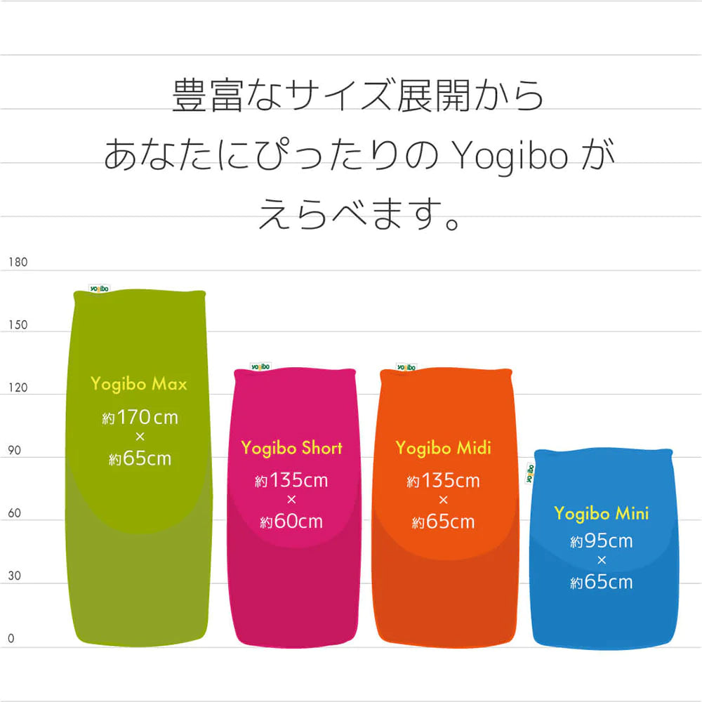 Yogibo Short (ヨギボー ショート) – Yogibo公式オンラインストア