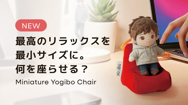 【NEW】手のひらサイズの、あの快適さ。