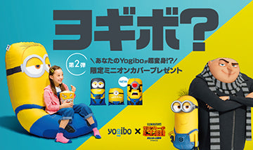 公式】ミニオンコラボキャンペーンおすすめ商品 | Yogibo公式
