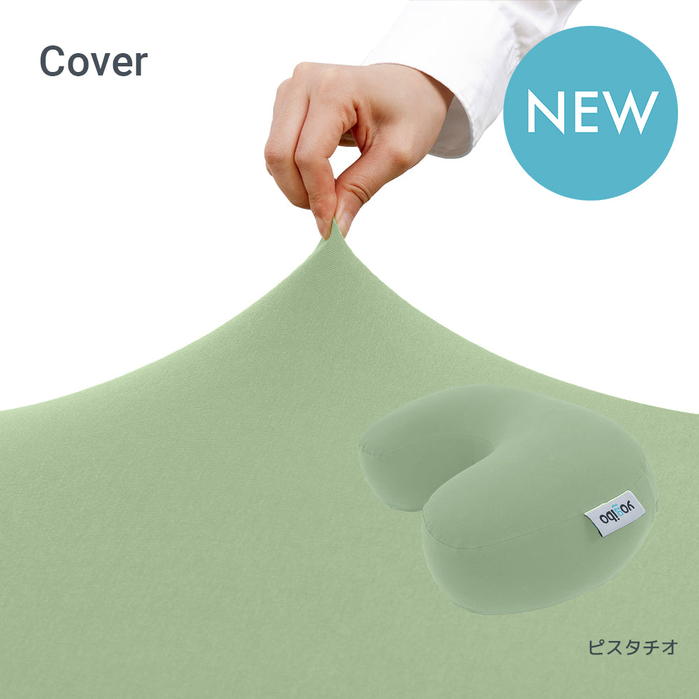 Yogibo Mega Moon Pillow Cover （ヨギボー メガムーンピロー カバー）