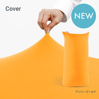 Yogibo Max（ヨギボー マックス）用カバー