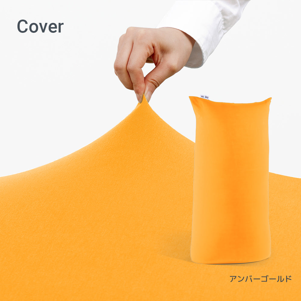 ヨギボー　マックス　美品　替えカバー付 公式】Yogibo Max（ヨギボー マックス）用カバー | Yogibo公式