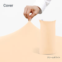 Yogibo Max（ヨギボー マックス）用カバー