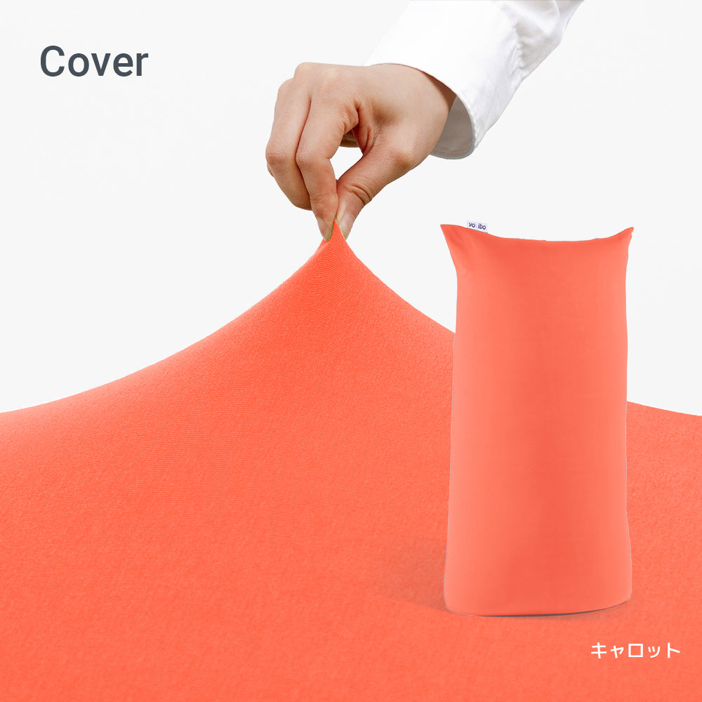 公式】Yogibo Max（ヨギボー マックス）用カバー | Yogibo公式 