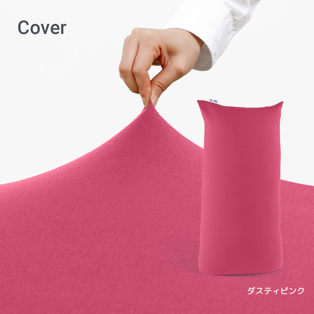 Yogibo Max（ヨギボー マックス）用カバー