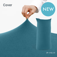 Yogibo Max（ヨギボー マックス）用カバー
