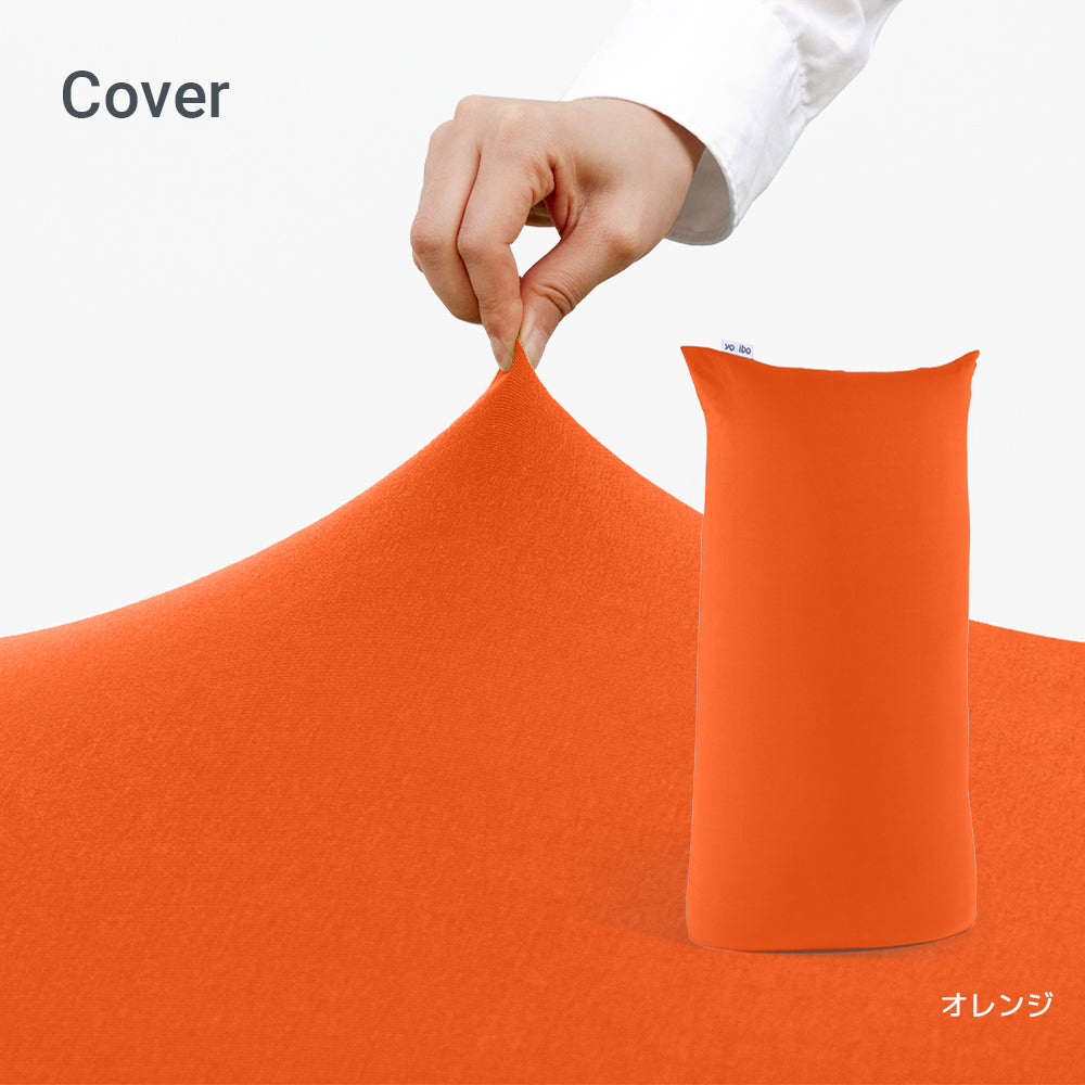 公式】Yogibo Max（ヨギボー マックス）用カバー | Yogibo公式 