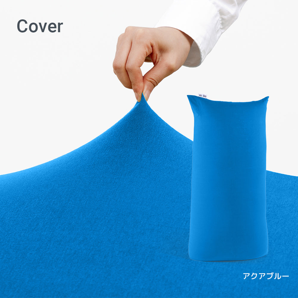 Yogibo Max（ヨギボー マックス）用カバー