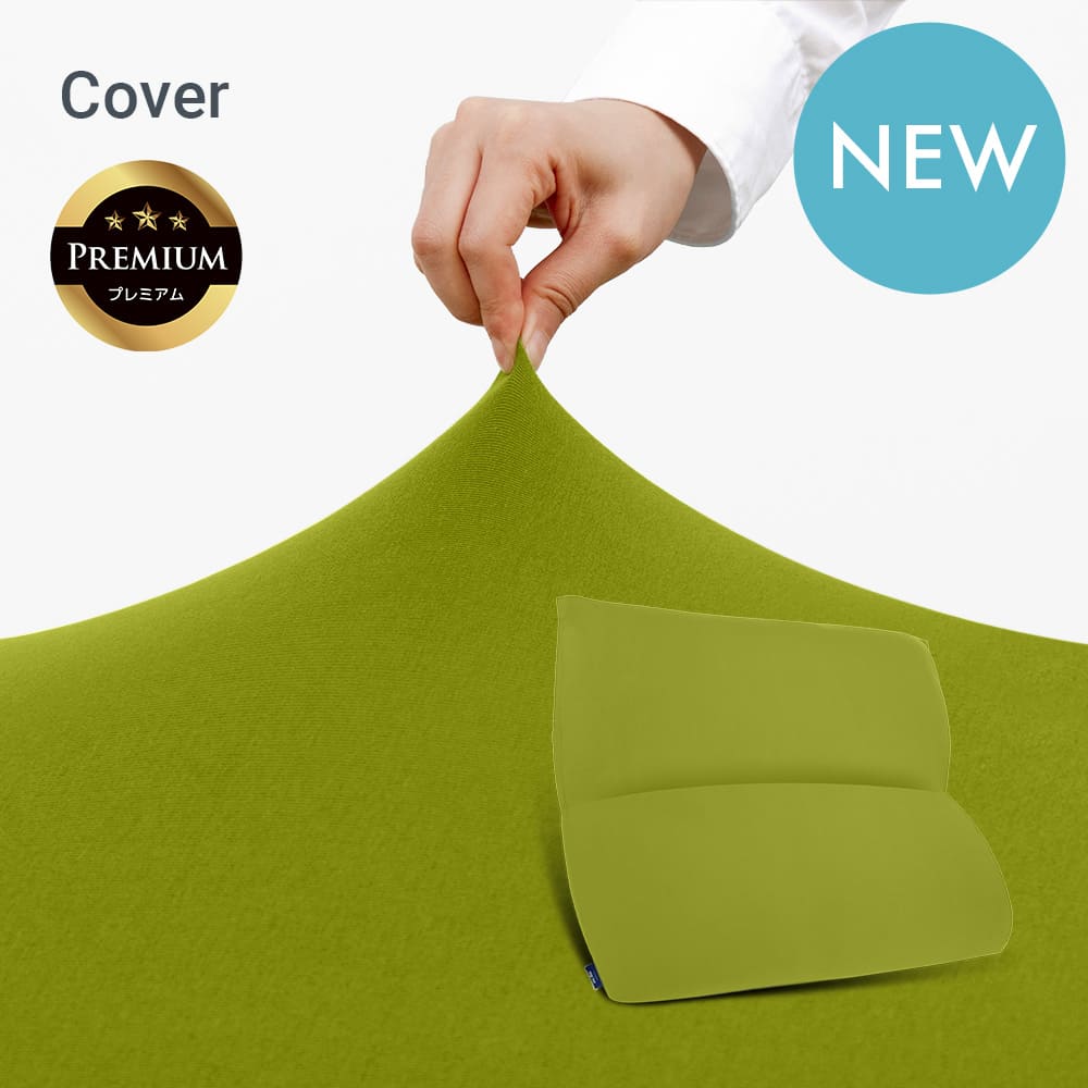 公式】Yogibo Mega Max Premium Cover | Yogibo公式オンラインストア