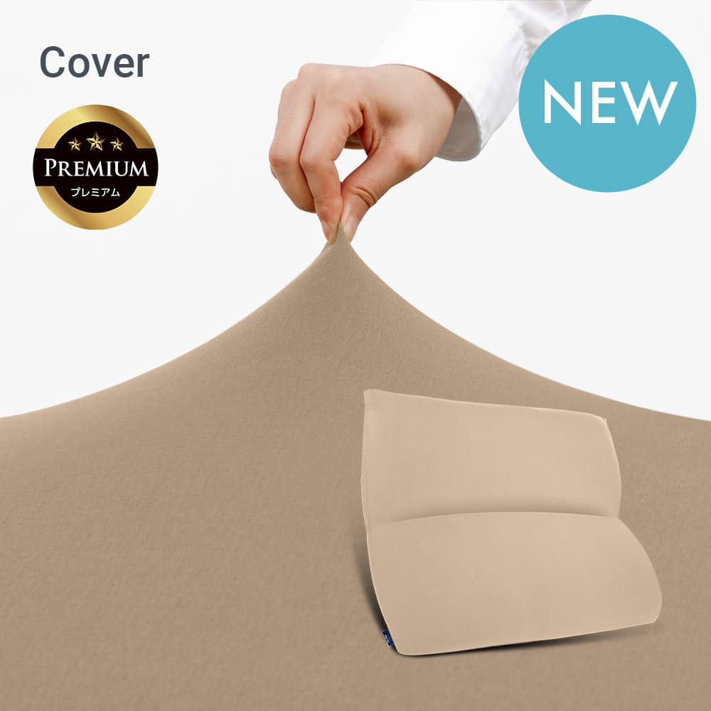 Yogibo Max Premium Cover チョコレートブラウン 公式】Yogibo Max Premium（ヨギボー マックス プレミアム