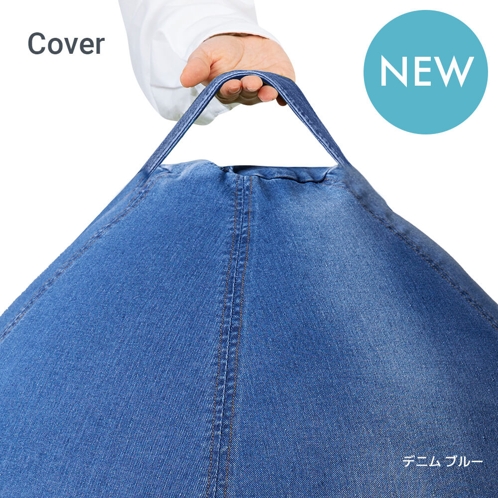 Yogibo Drop Denim用 カバー