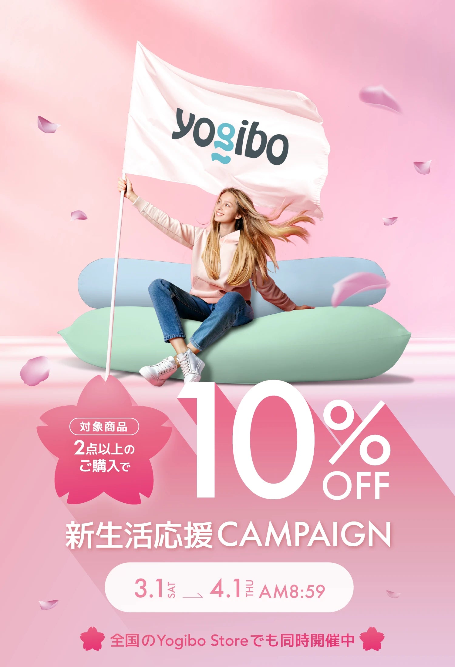 Yogibo ヨギボー10周年 「ミニオン×ヨギボー コラボキャンペーン Yogibo ヨギボー10周年 「ミニオン×ヨギボー コラボキャンペーン