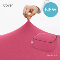 Yogibo Ottoman（ヨギボー オットマン）用カバー