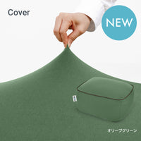 Yogibo Ottoman（ヨギボー オットマン）用カバー