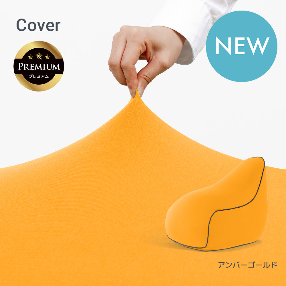 公式】Yogibo Lounger Premium（ヨギボー ラウンジャー プレミアム）用