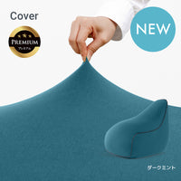 Yogibo Lounger Premium（ヨギボー ラウンジャー プレミアム）用カバー