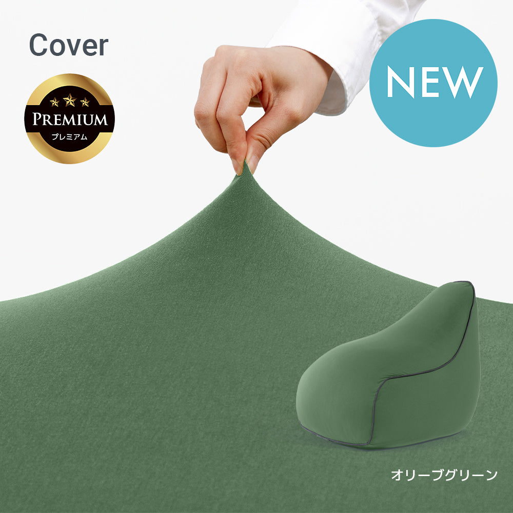 公式】Yogibo Lounger Premium（ヨギボー ラウンジャー プレミアム）用
