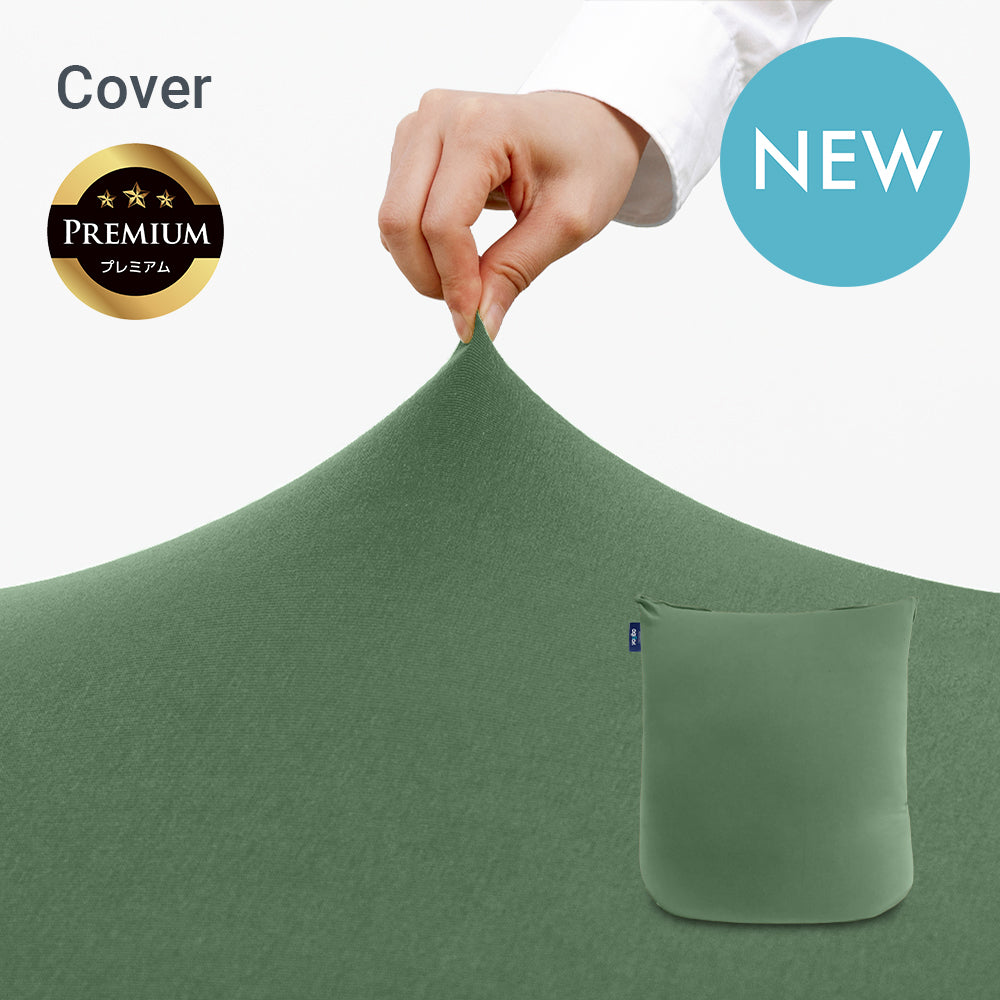 公式】Yogibo Mini Premium（ヨギボー ミニ プレミアム）用カバー