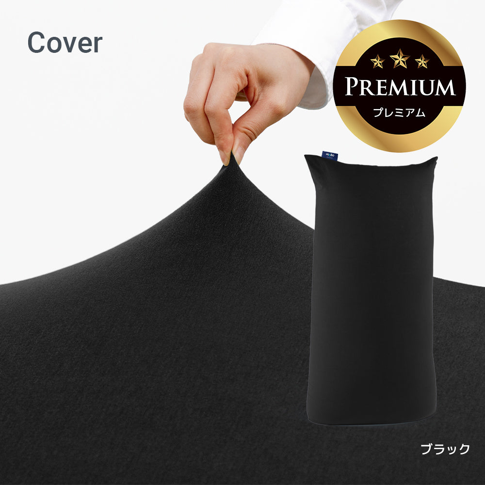 Yogibo Max Premium（ヨギボー マックス プレミアム）用カバー