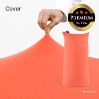Yogibo Max Premium（ヨギボー マックス プレミアム）用カバー