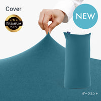 Yogibo Max Premium（ヨギボー マックス プレミアム）用カバー