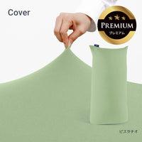 Yogibo Max Premium（ヨギボー マックス プレミアム）用カバー