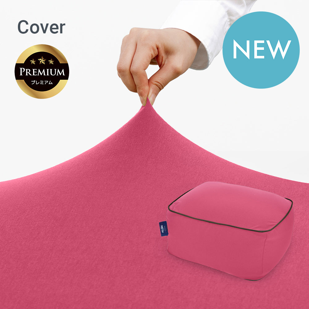 Yogibo Ottoman Premium（オットマン プレミアム）用カバー