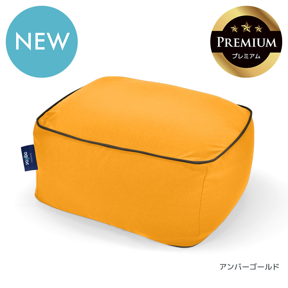 公式】Yogibo Ottoman Premium（ヨギボー オットマン プレミアム
