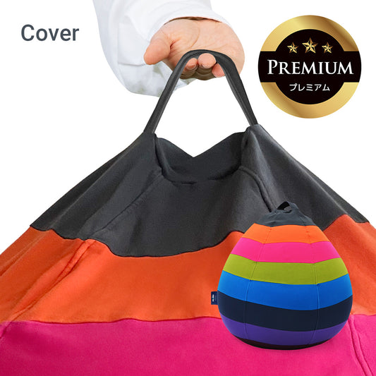 Yogibo Drop Rainbow Premium（ヨギボー ドロップ レインボー プレミアム）用カバー