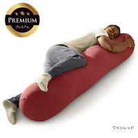 Yogibo Roll Max Premium（ヨギボー ロール マックス プレミアム）