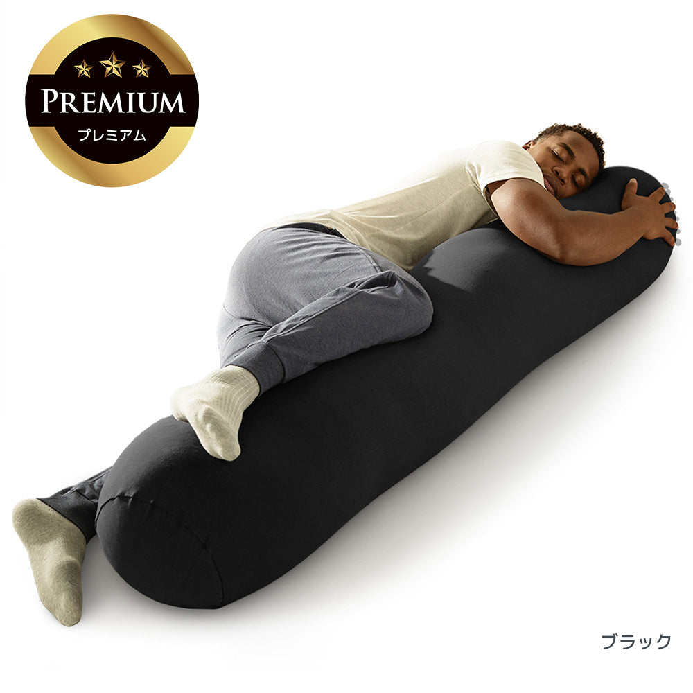 Yogibo Roll Max Premium（ヨギボー ロール マックス プレミアム）