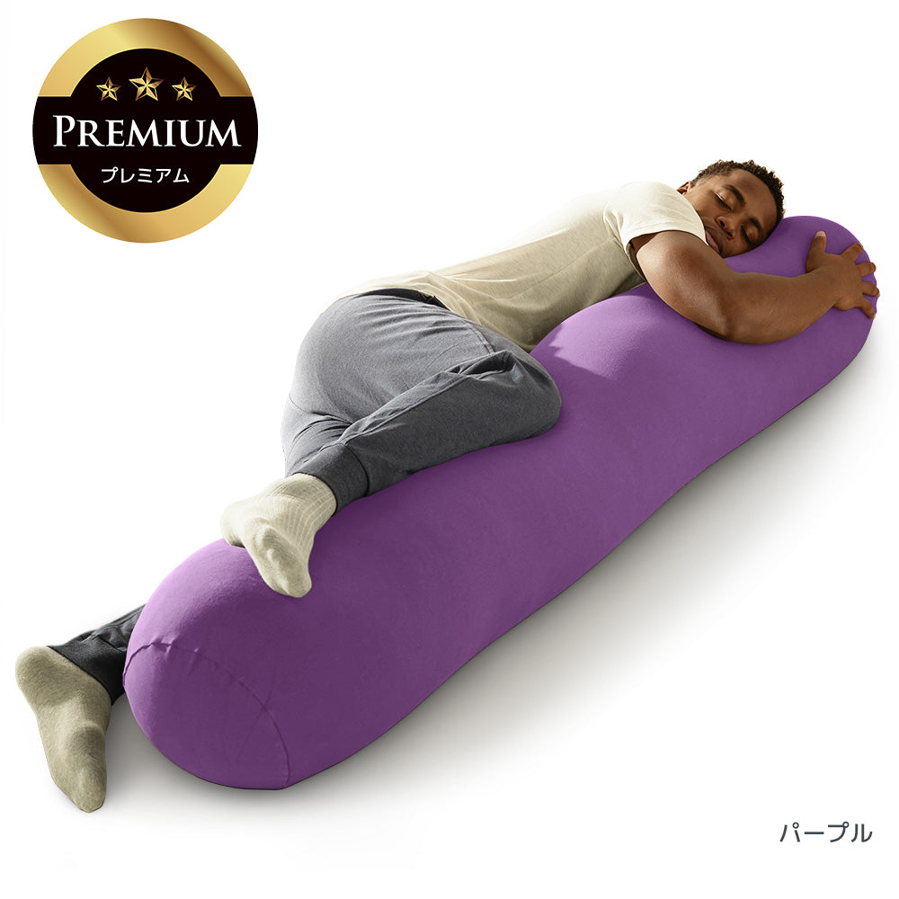 Yogibo Roll Max Premium（ヨギボー ロール マックス プレミアム）