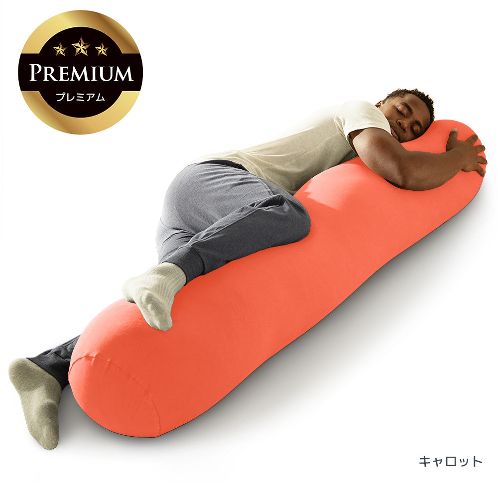Yogibo Roll Max Premium（ヨギボー ロール マックス プレミアム）