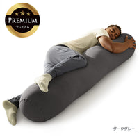 Yogibo Roll Max Premium（ヨギボー ロール マックス プレミアム）