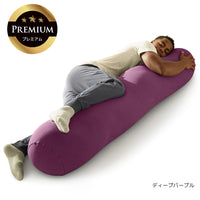 Yogibo Roll Max Premium（ヨギボー ロール マックス プレミアム）