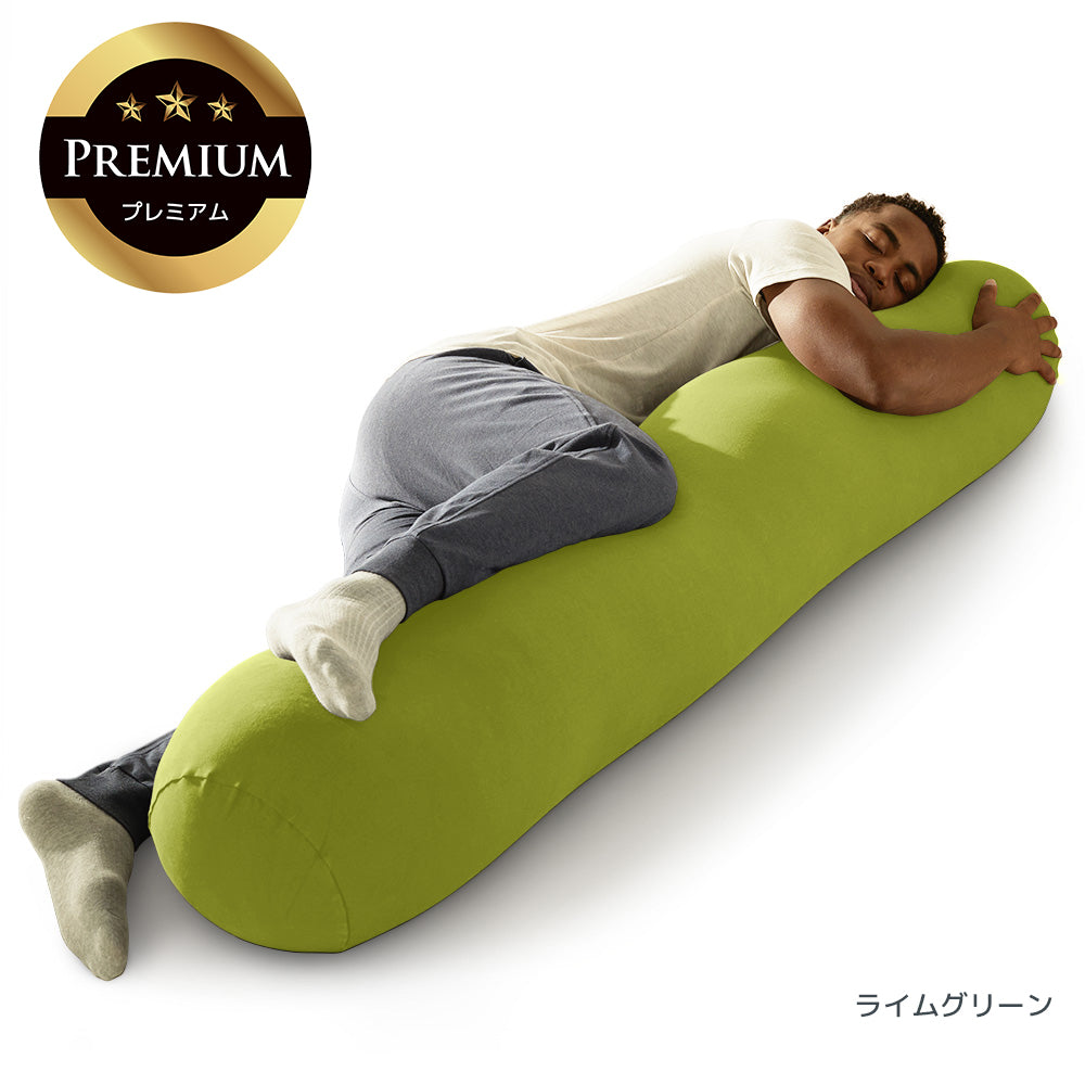 Yogibo Roll Max Premium（ヨギボー ロール マックス プレミアム）