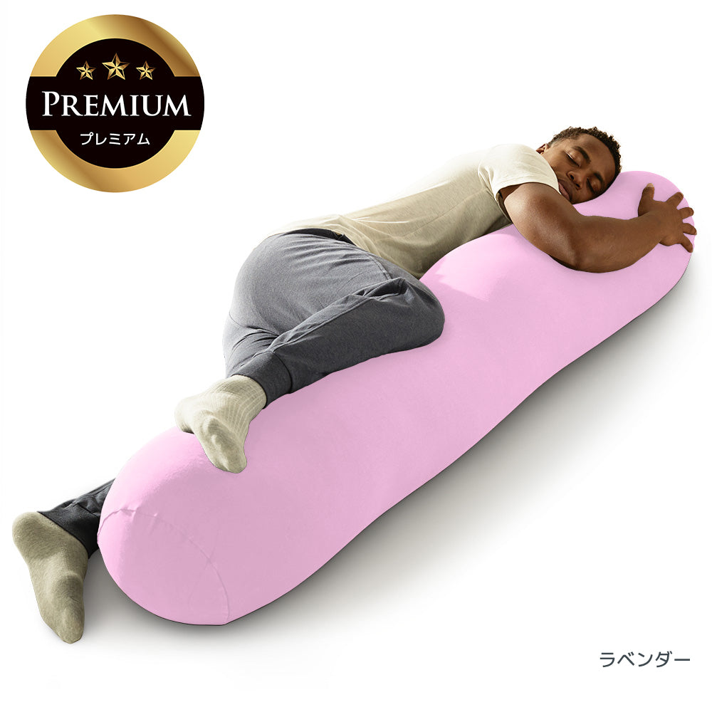 Yogibo Roll Max Premium（ヨギボー ロール マックス プレミアム）